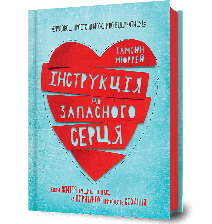 Книжки, які влучають у саме серце: що читають підлітки від 14 років